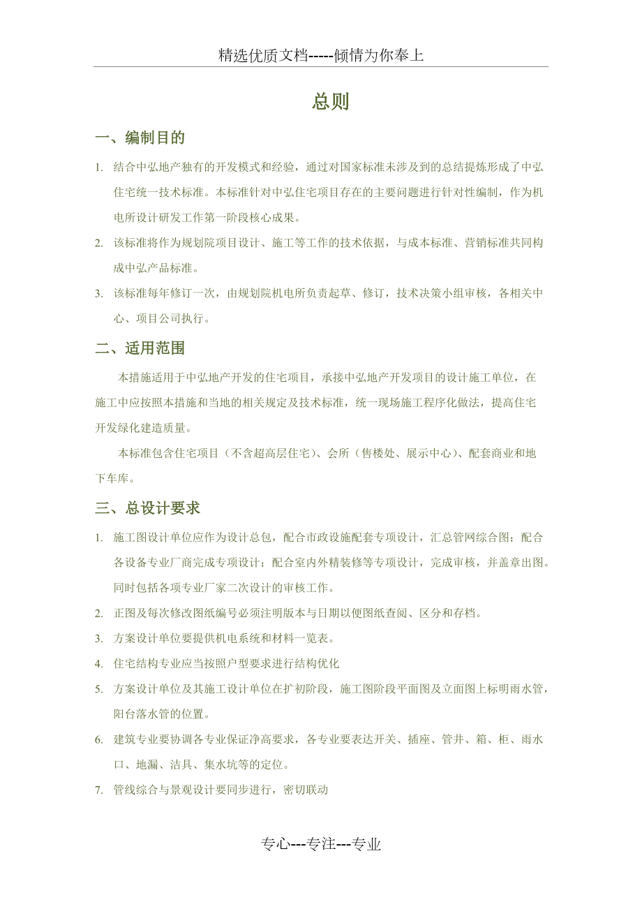 房地产项目-住宅机电技术标准_第3页