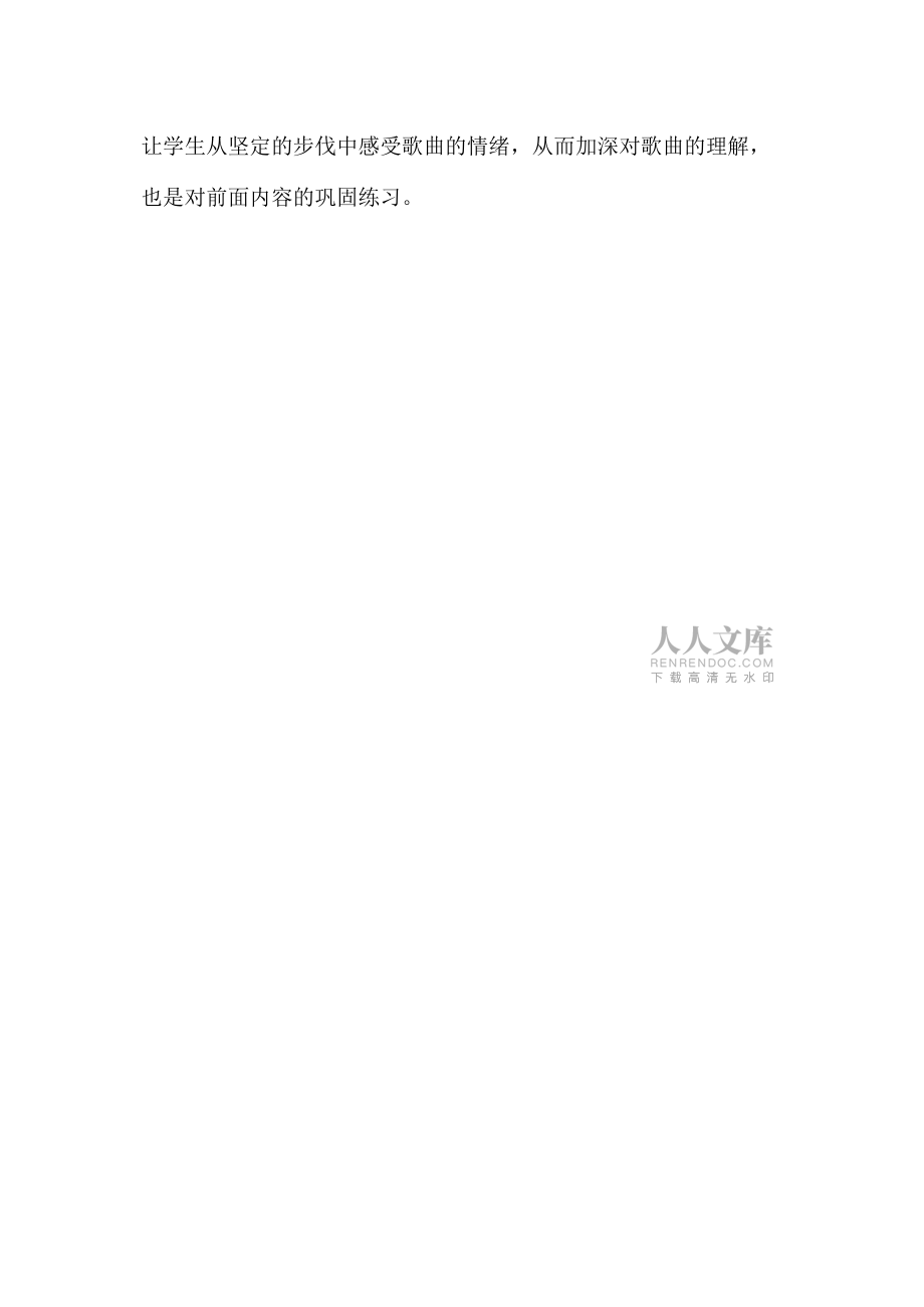 人音版小學(xué)音樂五年級(jí)上冊(cè)《紅星歌》教學(xué)總結(jié)與反思_第2頁(yè)