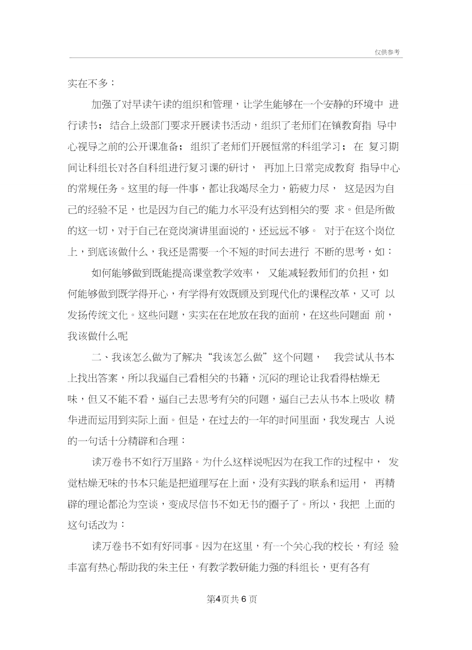 2019年8月学校主任工作述职报告范文_第4页
