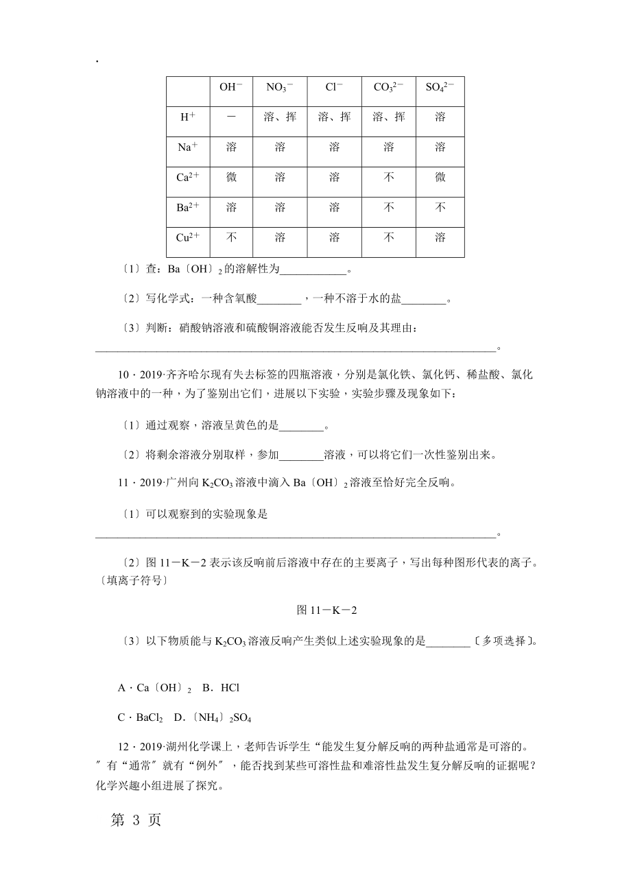 魯教版九年級化學全冊同步練習:第八單元 第三節 第2課時 鹽的化學性質及復分解反應_第3頁