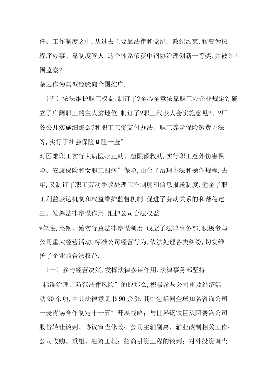 企業(yè)普法教育經(jīng)驗(yàn)交流材料_第4頁