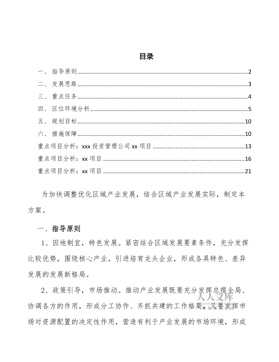 xx區(qū)高鐵剎車片行業(yè)高質(zhì)量發(fā)展提升方案(審閱稿)_第2頁