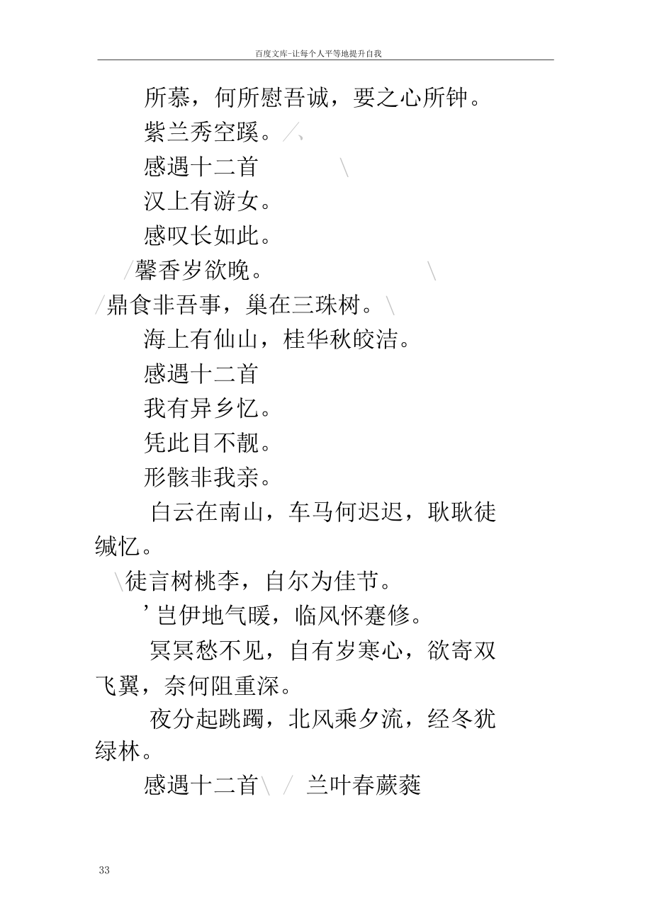 感遇張九齡的感遇_第3頁