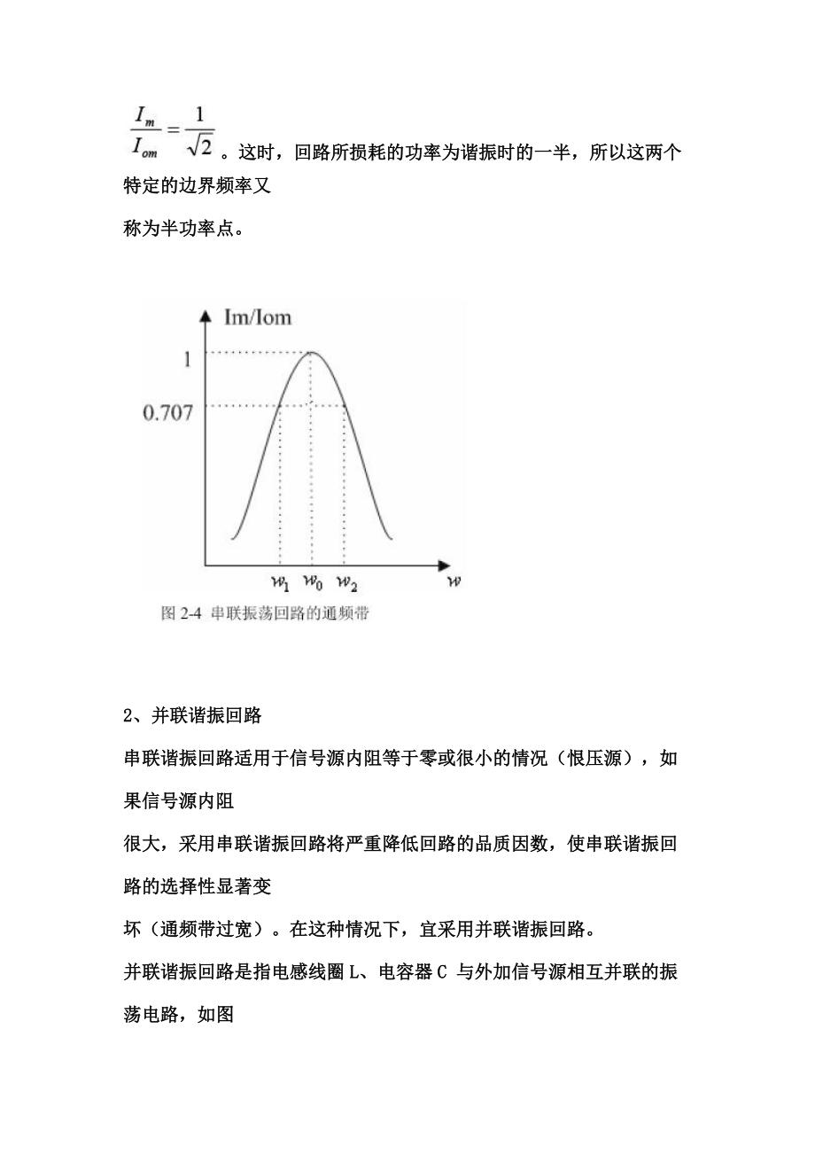 LC 串并联谐振回路特性实验_第5页