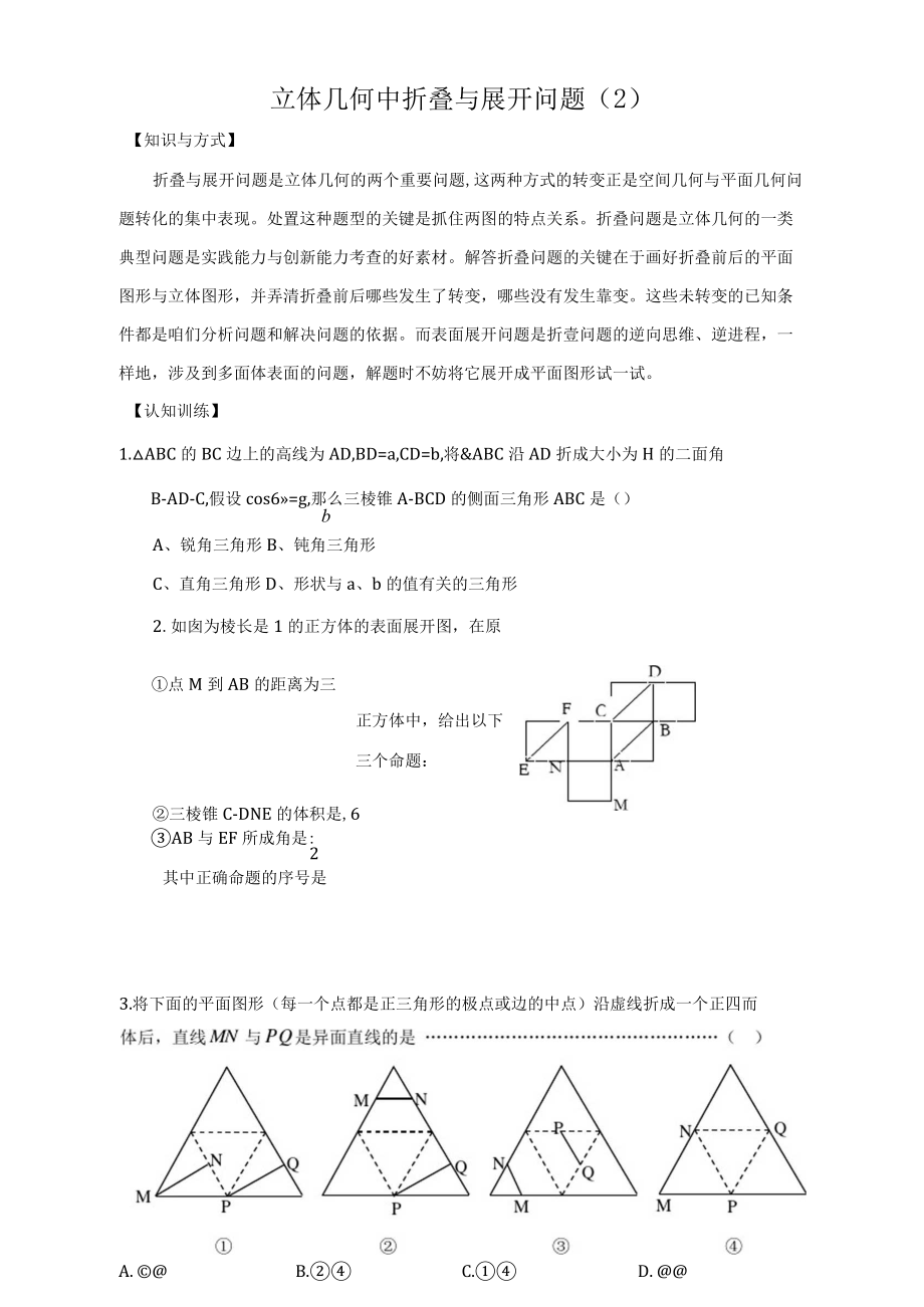 立体几何中折叠与展开问题_第1页