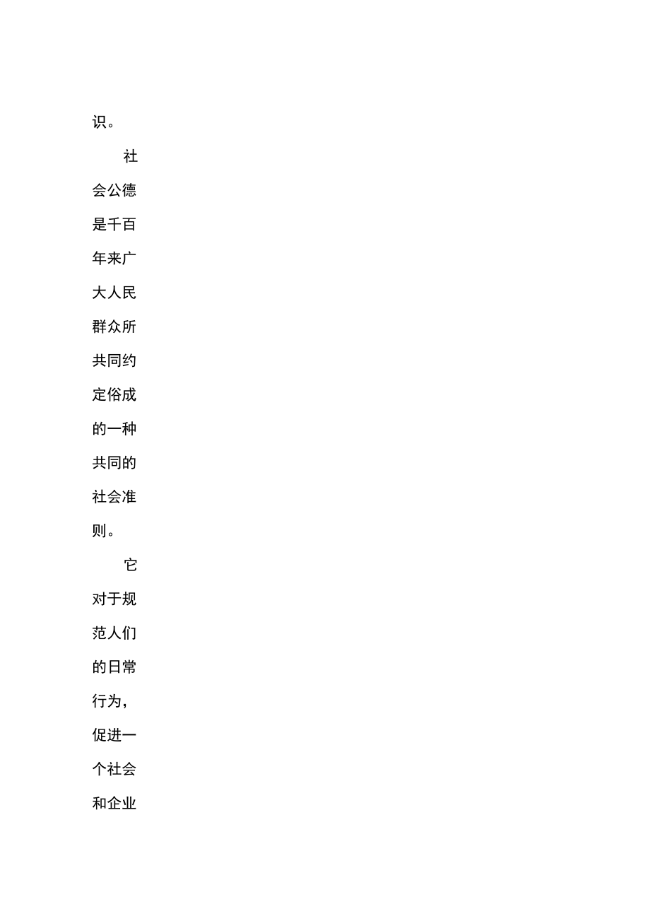 家庭美德家庭,美德,心得体会,_第3页