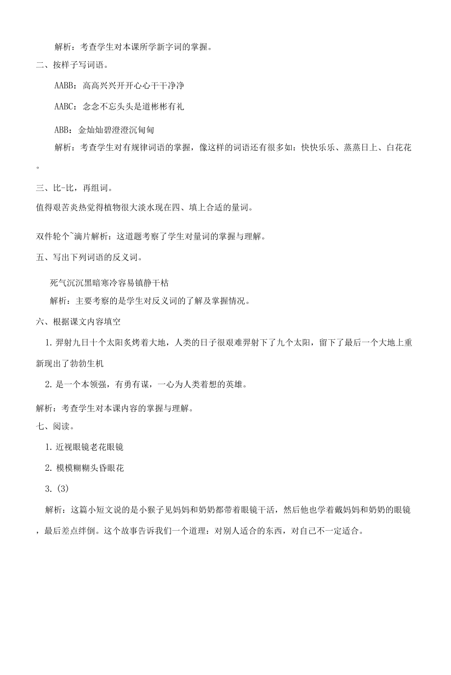 小学语文人教部编版二年级下册《第二十五课羿射九日》练习.docx_第3页