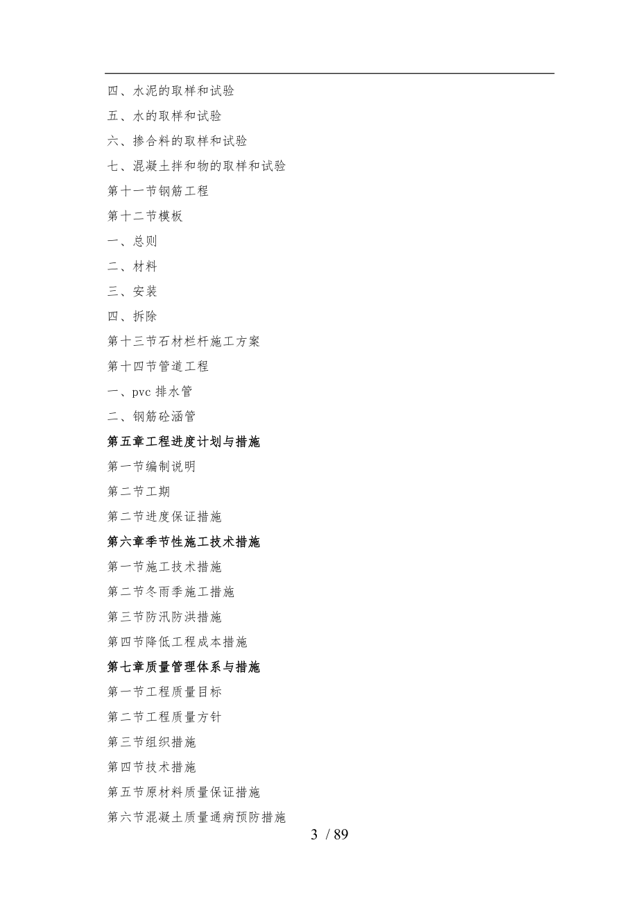 堤防工程施工設(shè)計方案范本_第3頁