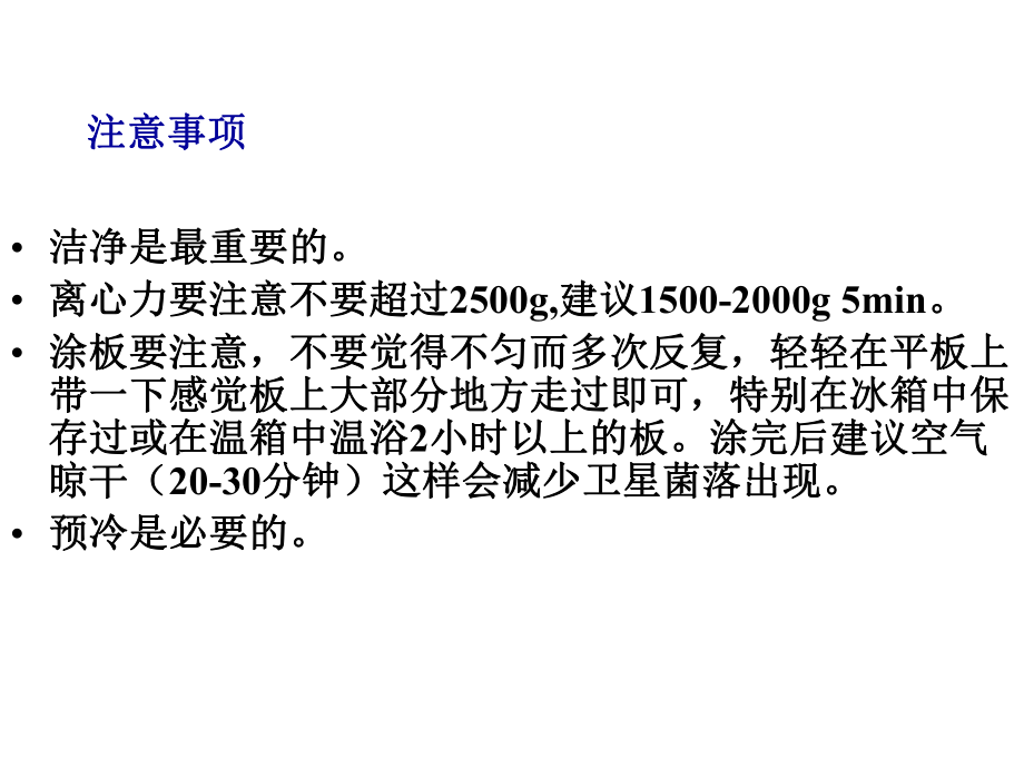 碩士研究生分子生物學(xué)實驗步驟_第3頁