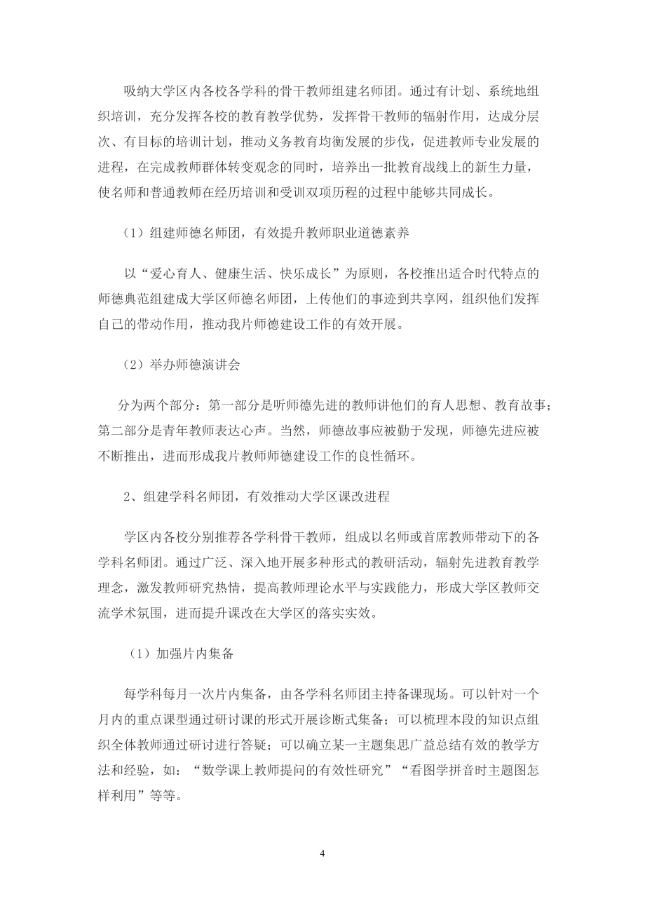 二道进修论文孙敬杰_第4页
