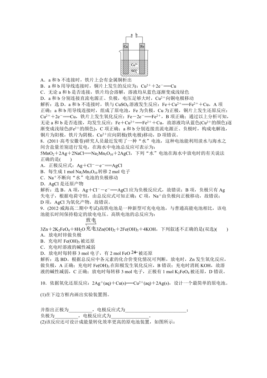 鲁科选修4第一章第3节化学能转化为电能电池第1同步测试_第3页