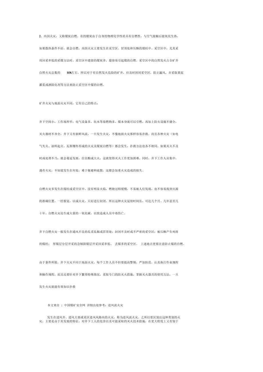 矿井火灾及灭火方法_第3页