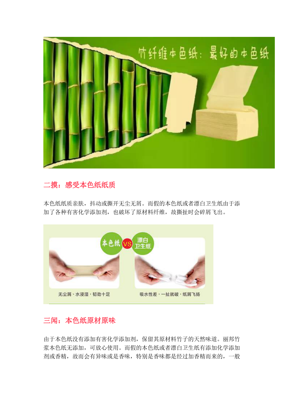 如何辨别真假本色纸_第5页