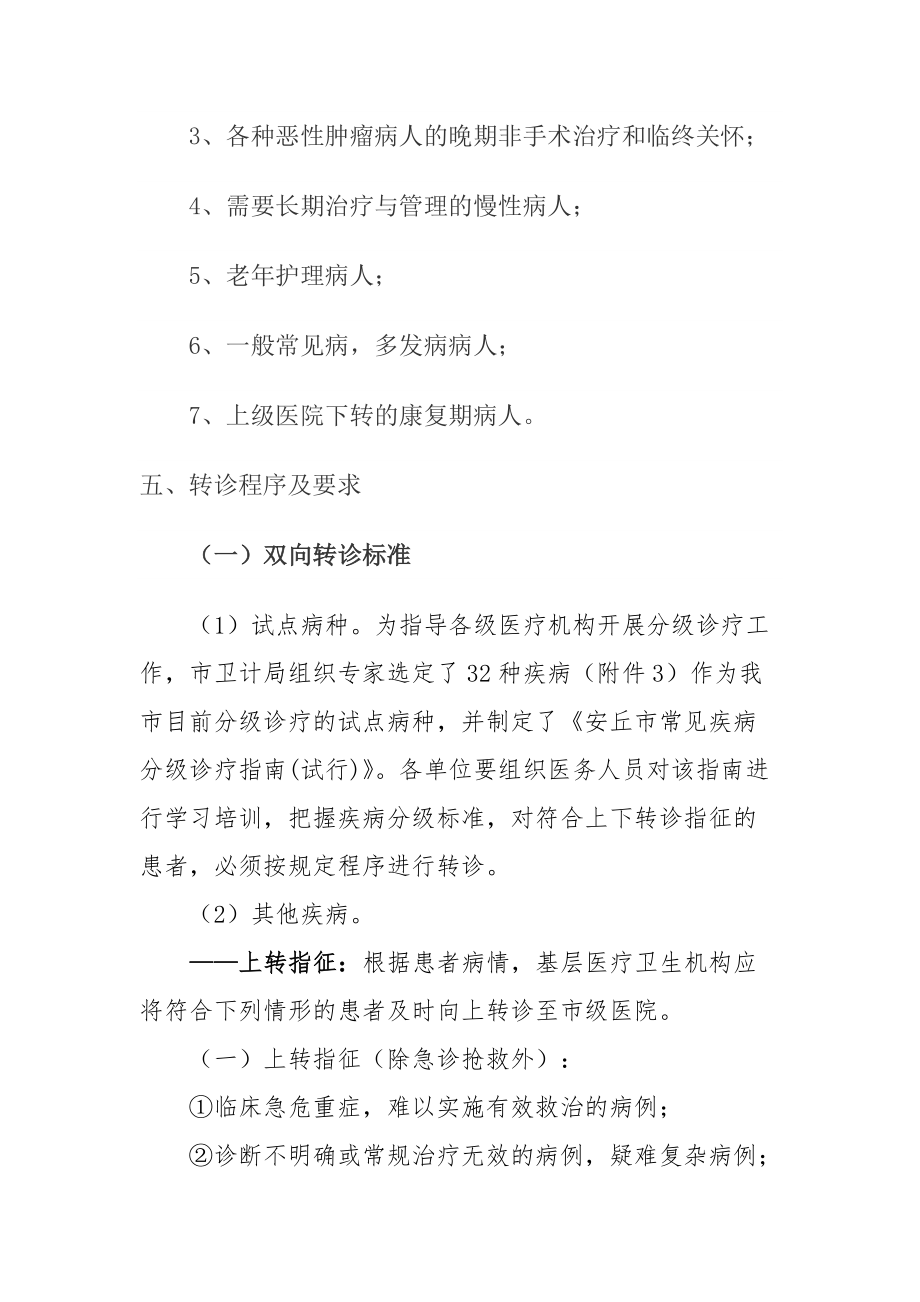 辉渠镇卫生院分级诊疗工作方案_第4页