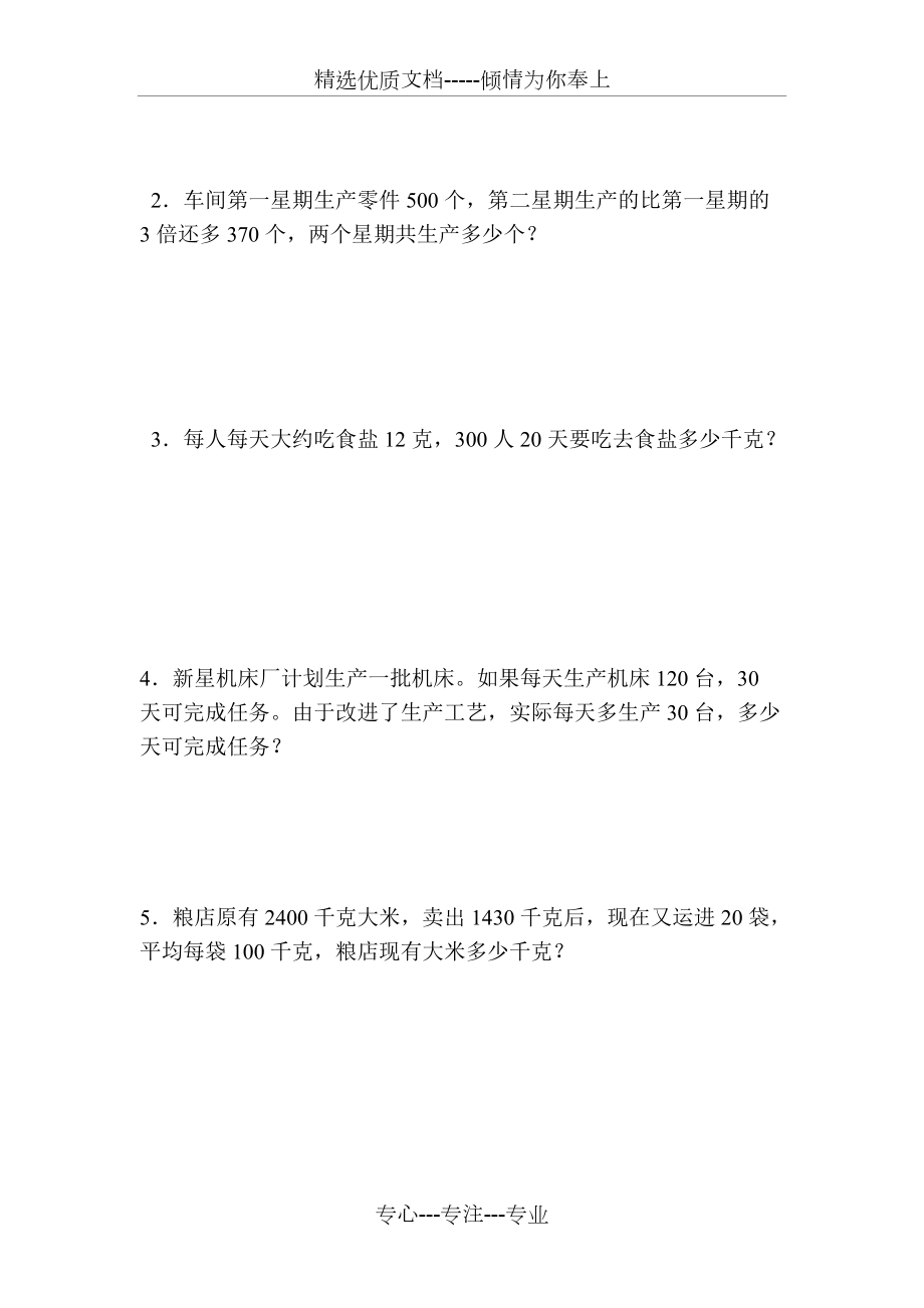 小學四年級數學期末考試卷_第4頁