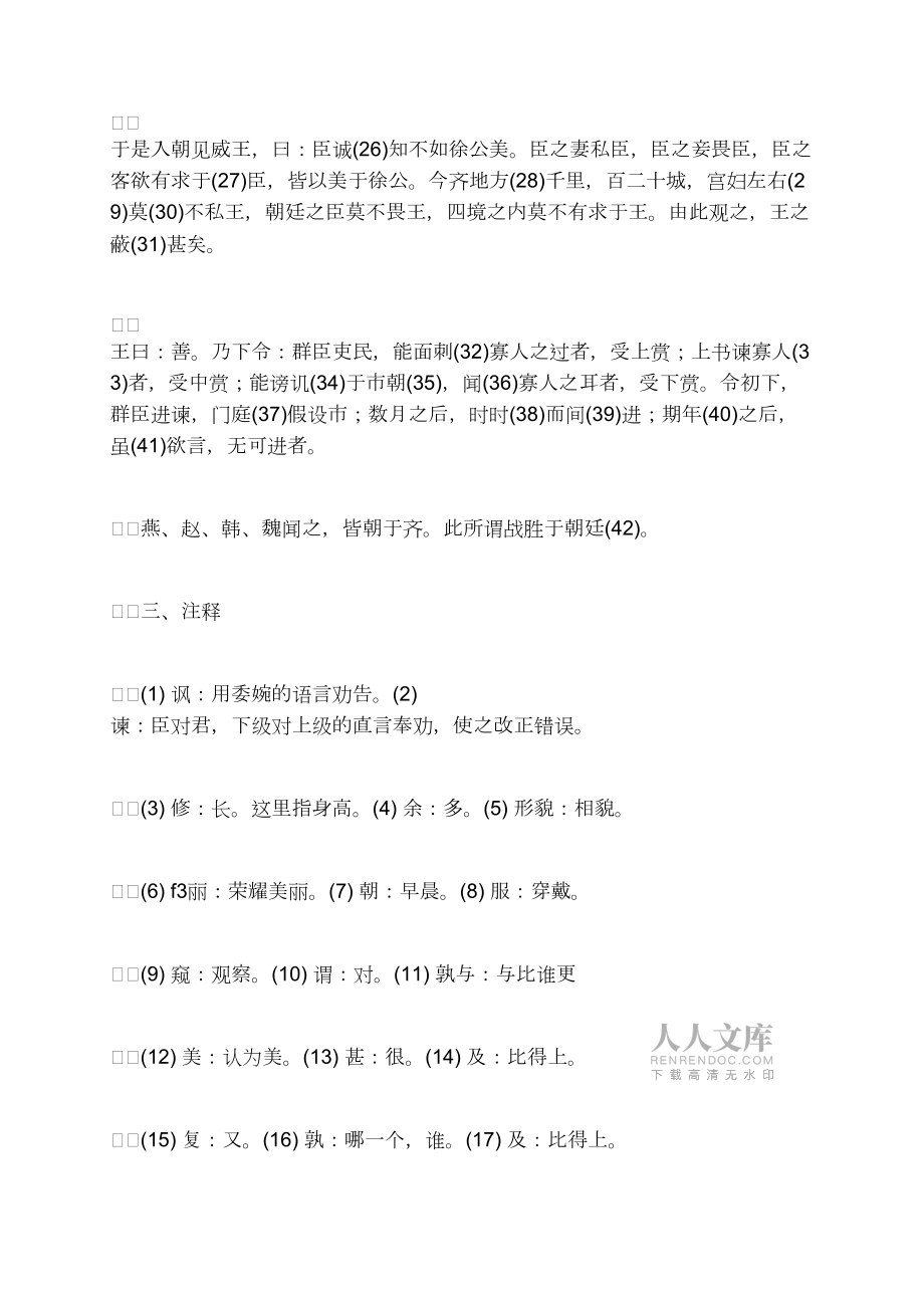 语文版2021中考课内重点文言文全解析:《邹忌讽齐王纳谏》_第2页