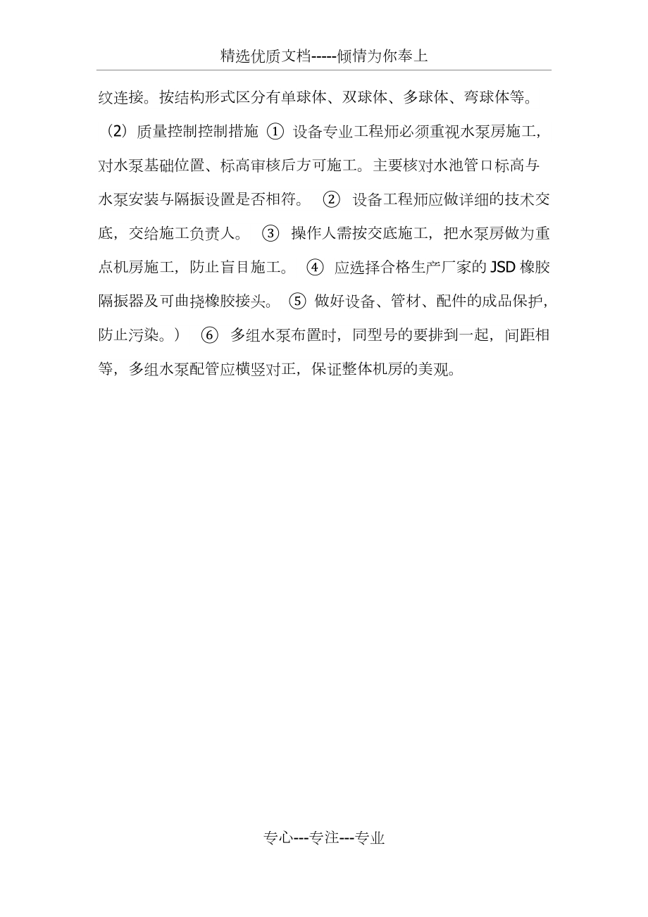 水泵安装施工工艺_第3页