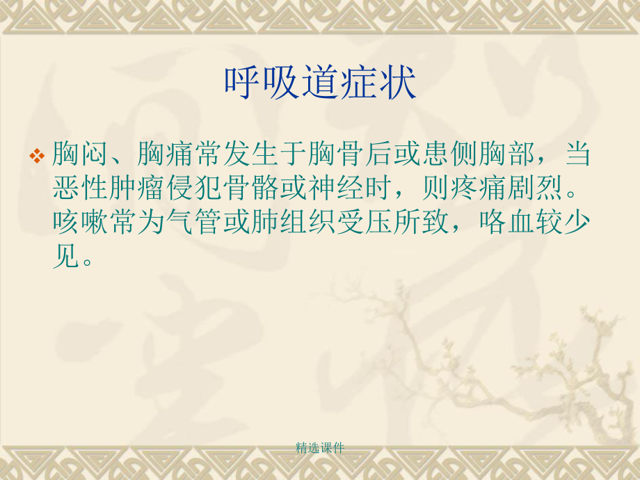纵隔肿瘤护理常规_第5页