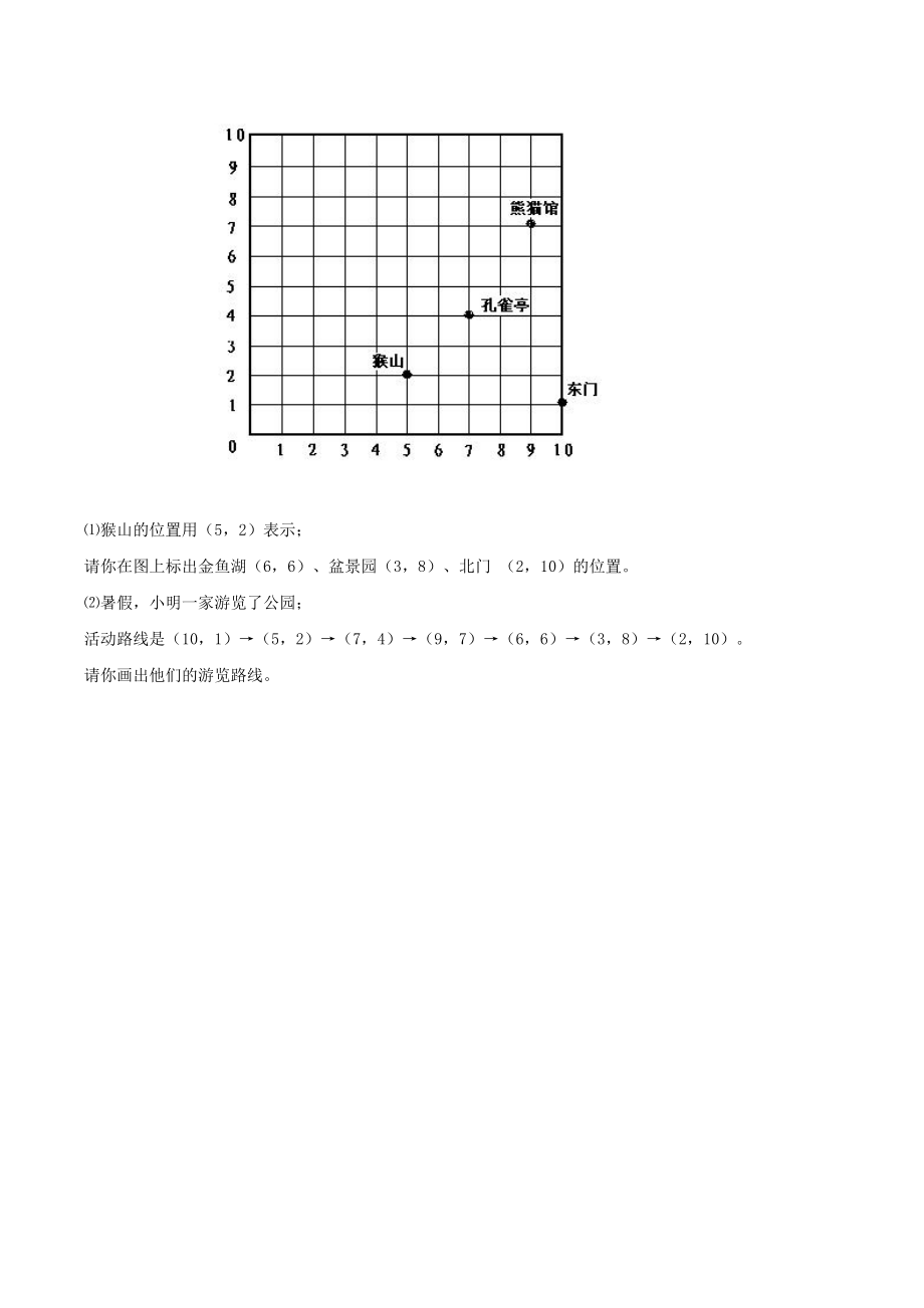 阳光学习网精选六年级上数学测试题位置与方向无答案天天向上人教新课标_第4页