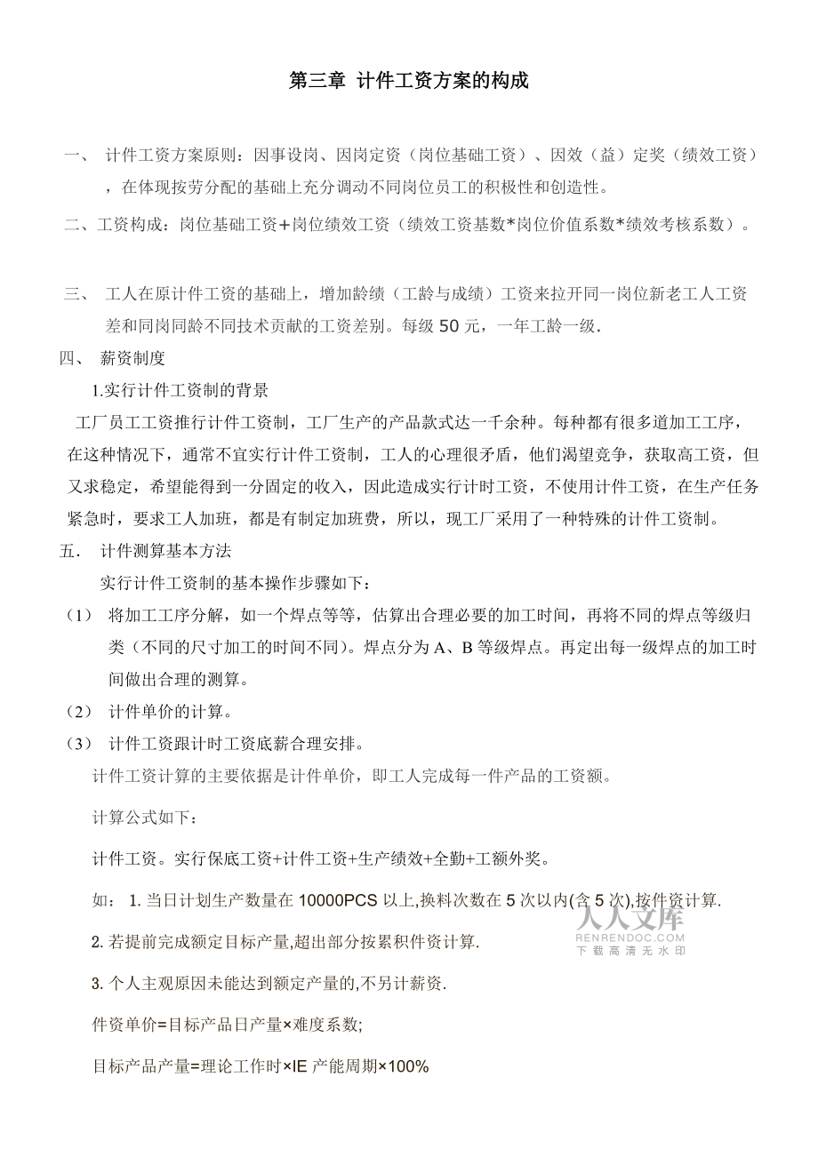 事业部计件工资制度方案_第2页