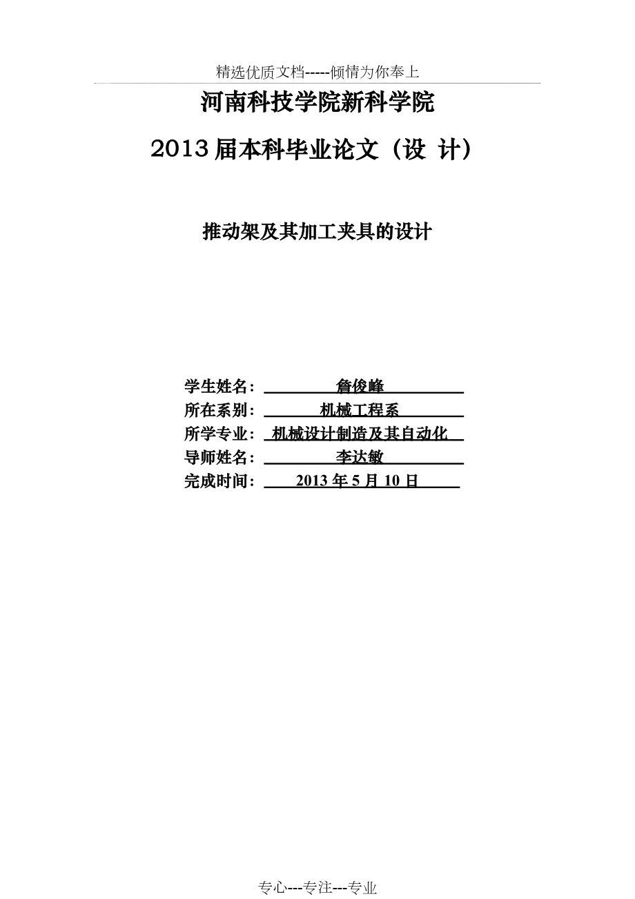 推动架及其加工夹具的设计设计_第1页