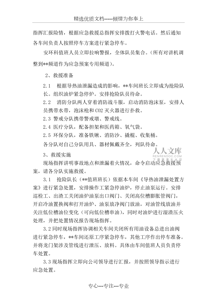 导热油管线泄漏应急预案_第2页