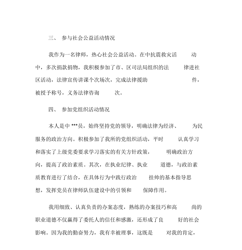 20XX执业律师年终个人工作总结_第5页