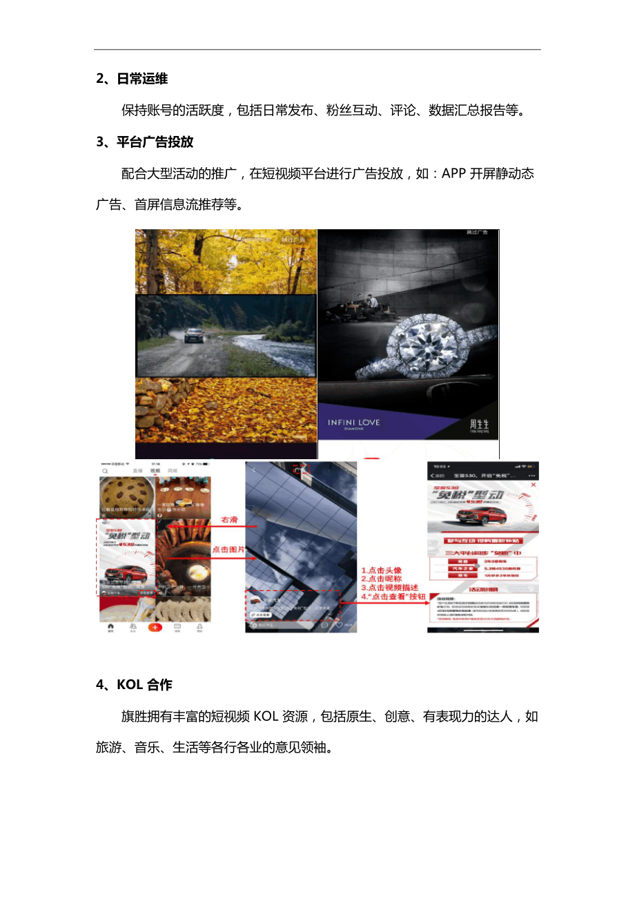旅游景区抖音推广引流方案-1_第5页