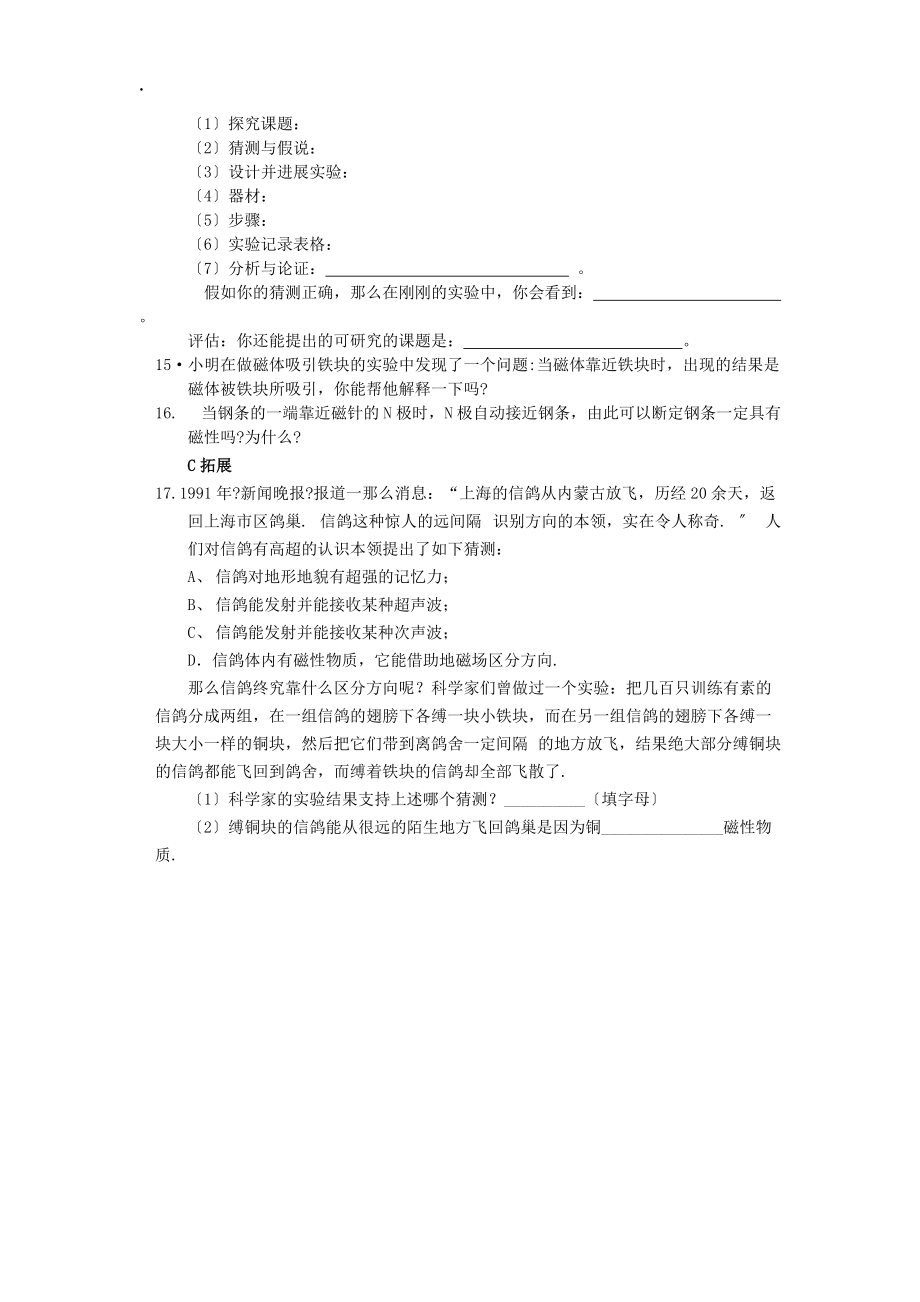 蘇科版九年級(jí)物理下冊(cè)學(xué)案 16.1磁體與磁場(chǎng)_第3頁