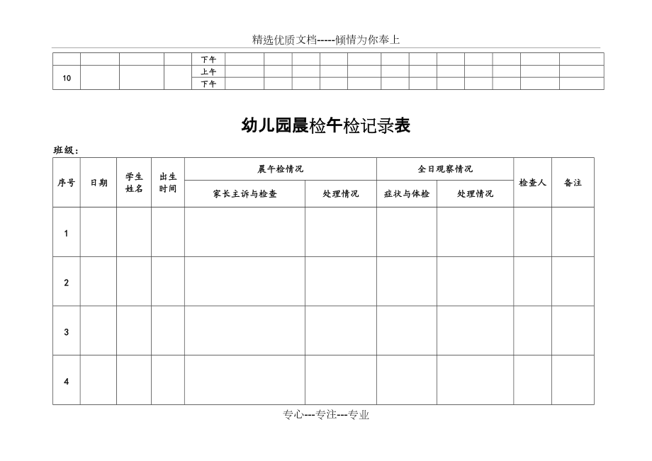 幼儿园开学安全防控台账_第4页