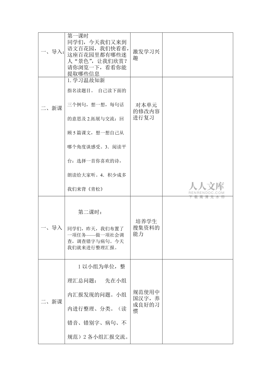 《语文百花园四》教学设计_第2页