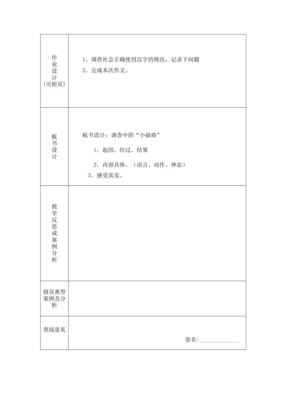 《语文百花园四》教学设计_第4页