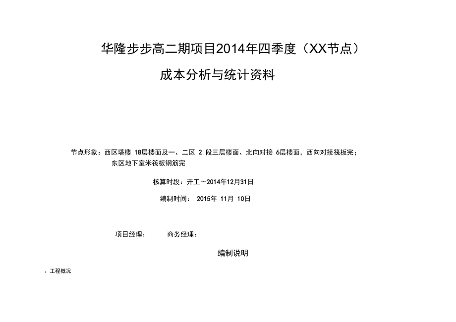 成本分析編制說明+分析報告_第2頁