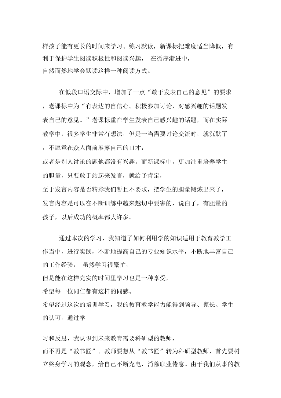 2020年小学教师岗前培训总结范文_第4页