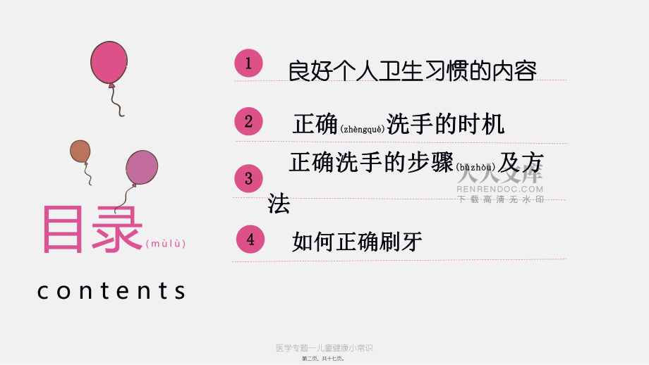医学专题—儿童健康小常识课件_第2页