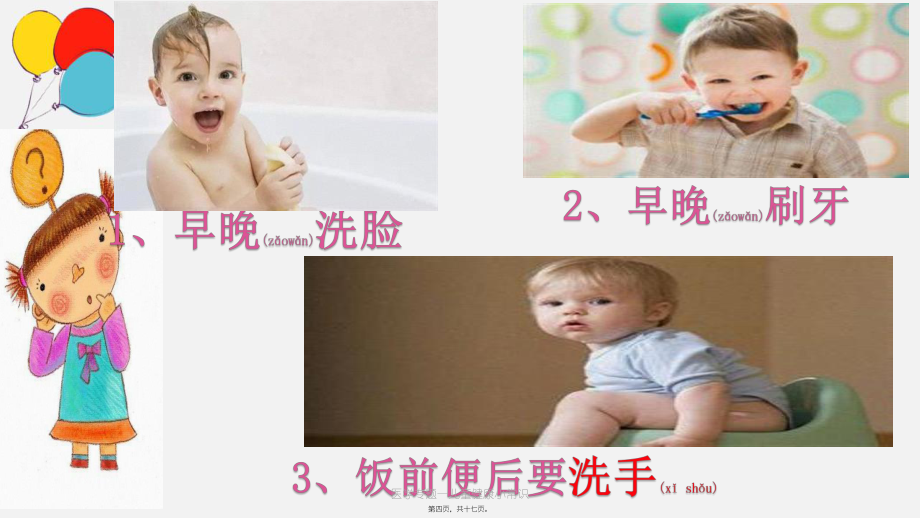 医学专题—儿童健康小常识课件_第4页