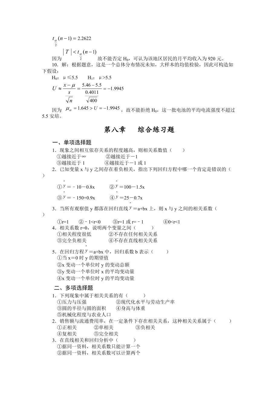 第七章綜合練習題_第5頁