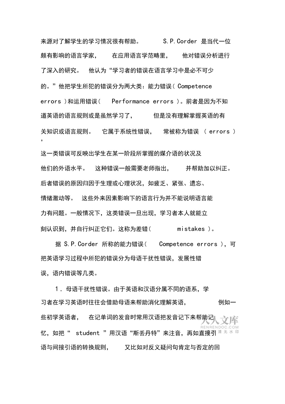 如何对待学生在英语学习中的错误-精品文档资料_第2页