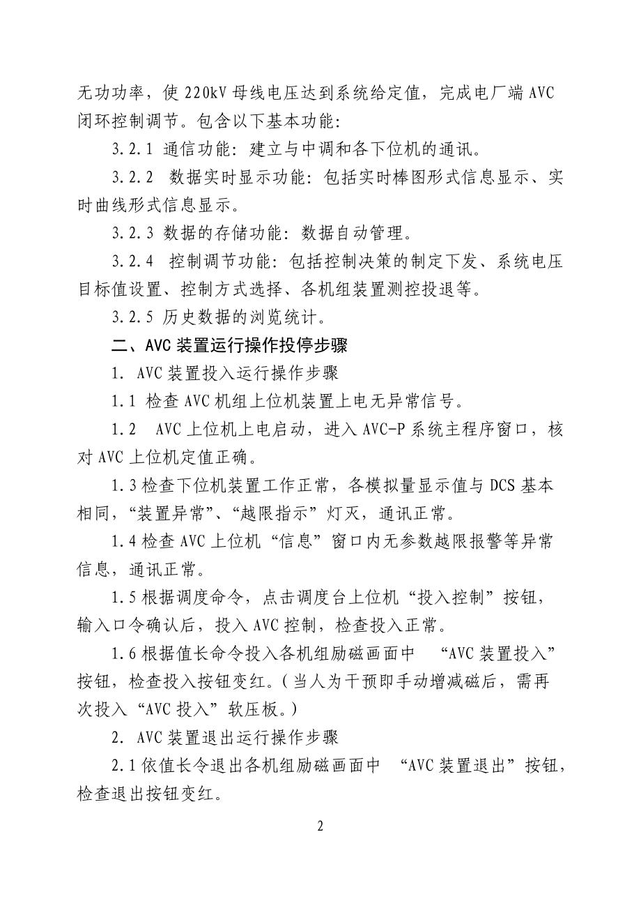 華能臨沂發(fā)電有限公司AVC裝置運(yùn)行規(guī)程_第3頁(yè)