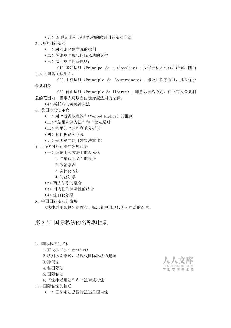國際私法 杜濤_第2頁