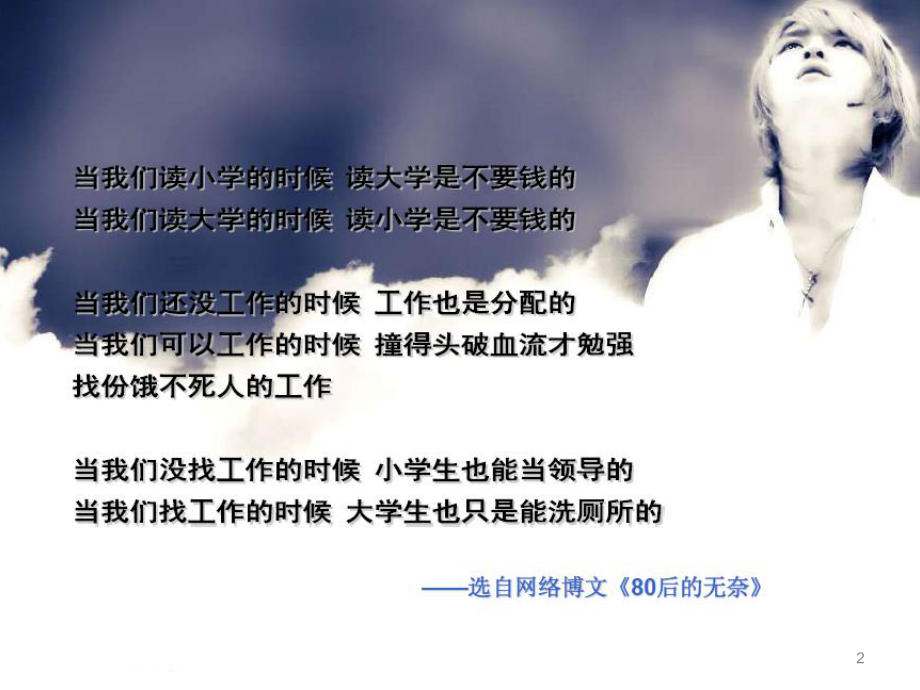 職業(yè)選擇(認(rèn)識職業(yè)世界)(課堂PPT)_第2頁