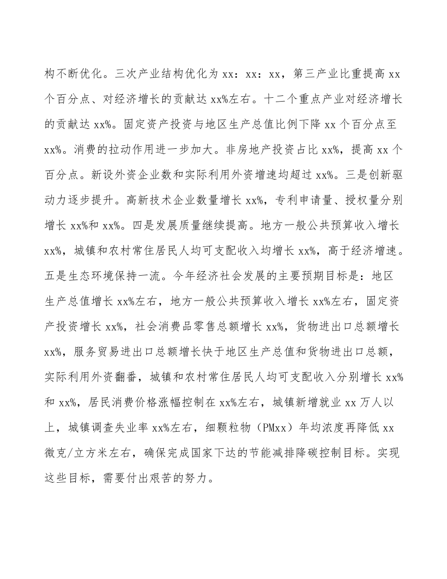 xx市甜味蛋白行業(yè)發(fā)展建議(十四五)_第4頁