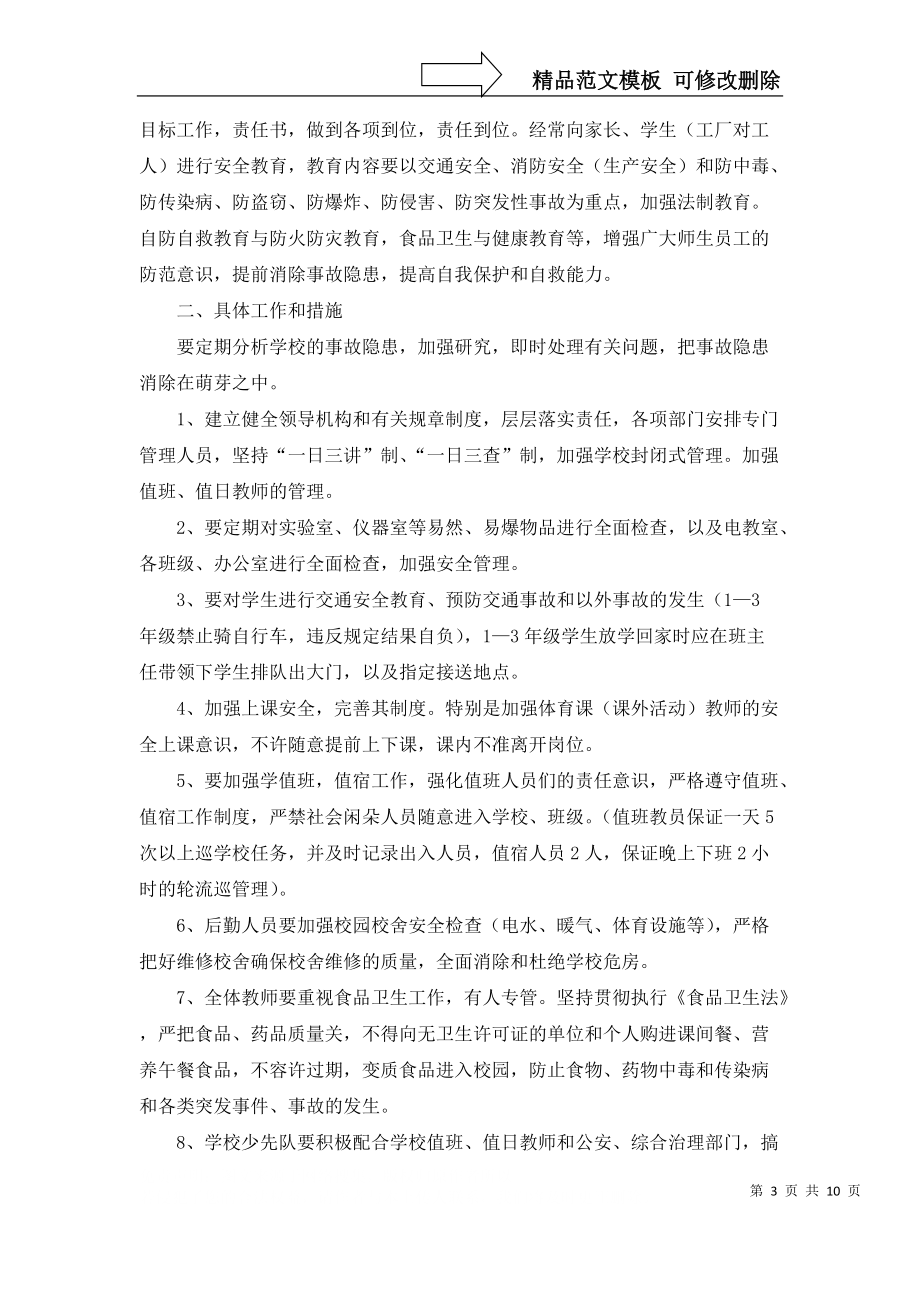 推薦安全工作計(jì)劃模板匯編六篇_第3頁