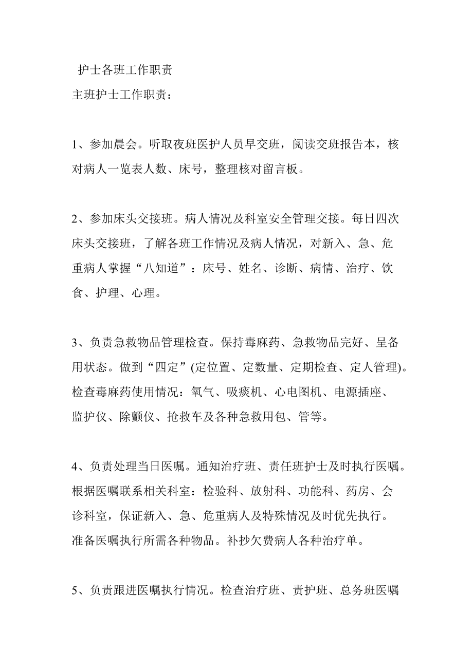 護士各班工作職責_第1頁