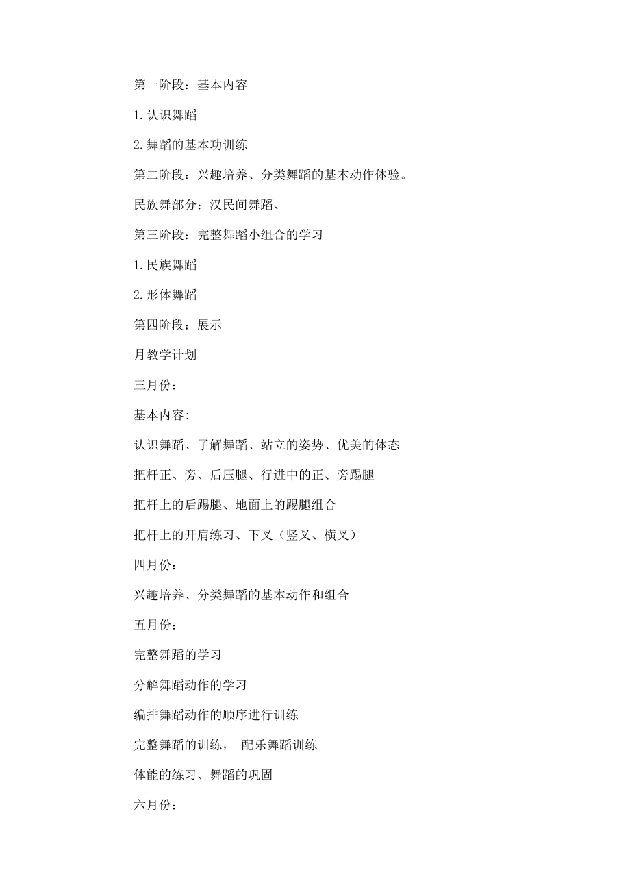 工作計(jì)劃-舞蹈教學(xué)計(jì)劃_第3頁