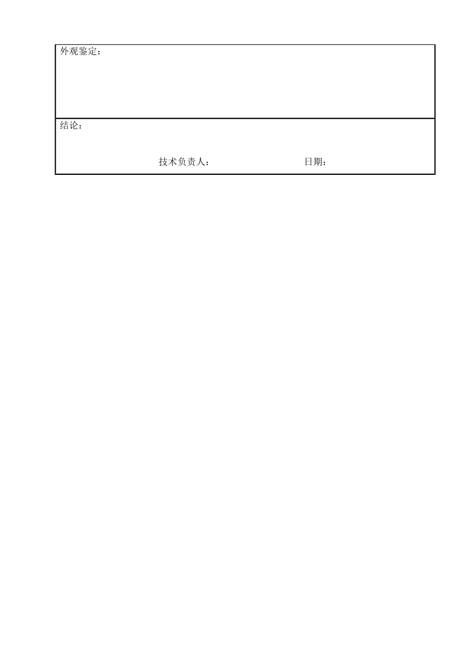 交通设施表格施检_第5页