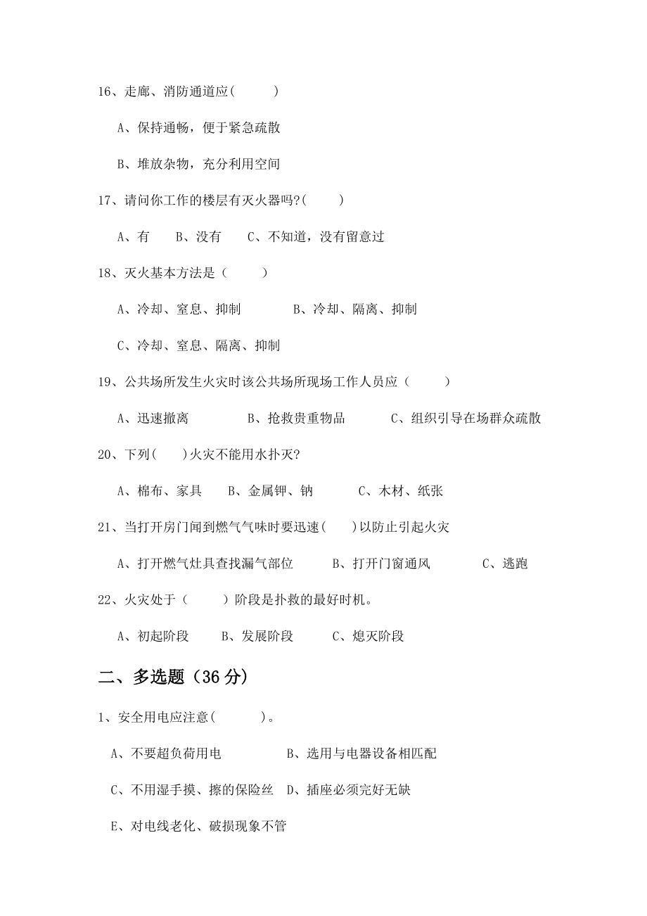 消防安全知识试卷_第3页