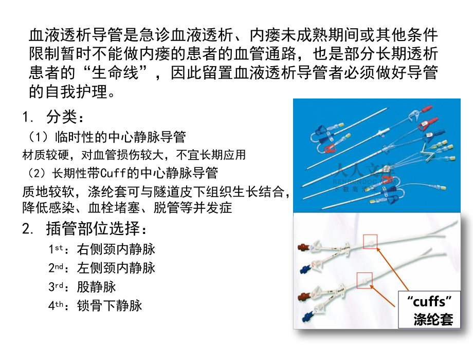 血液透析导管的维护_第2页