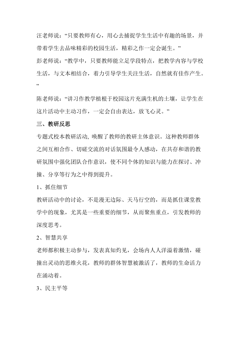 語文教研組校本教研活動案例_第3頁