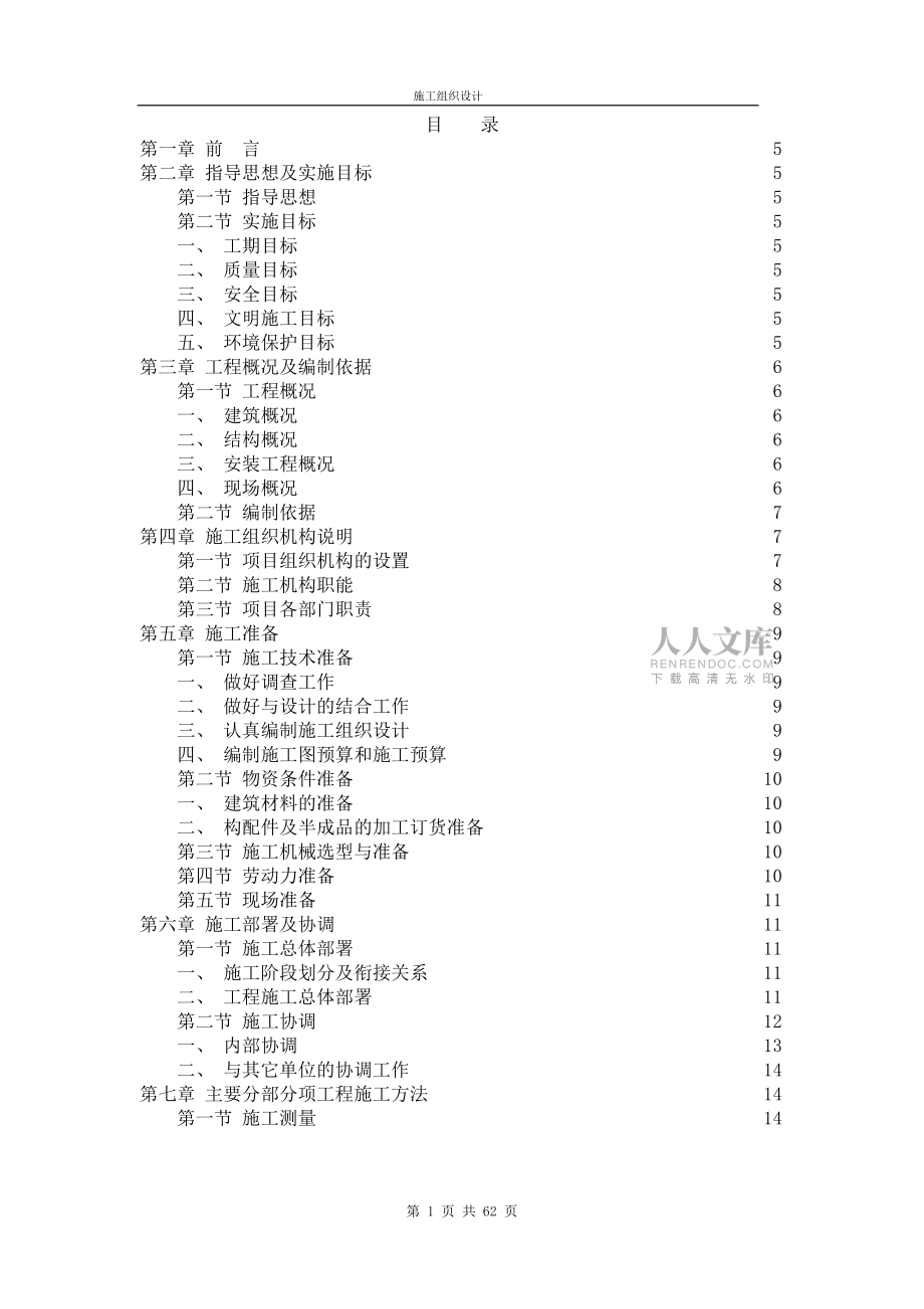 橫山中學(xué)食堂施工組織設(shè)計(jì)_第2頁(yè)